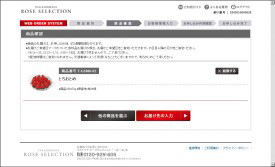 ご希望商品確認