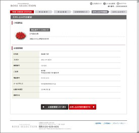 お申し込み内容確認