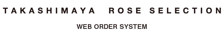 TAKASHIMAYA ROSE SELECTION WEB ORDER SYSTEM